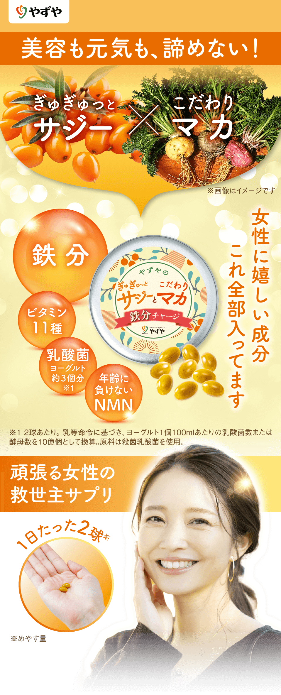 女性に嬉しい素材・成分がぎゅっと2球に※めやす量