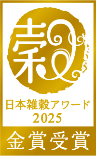 日本雑穀アワード2025