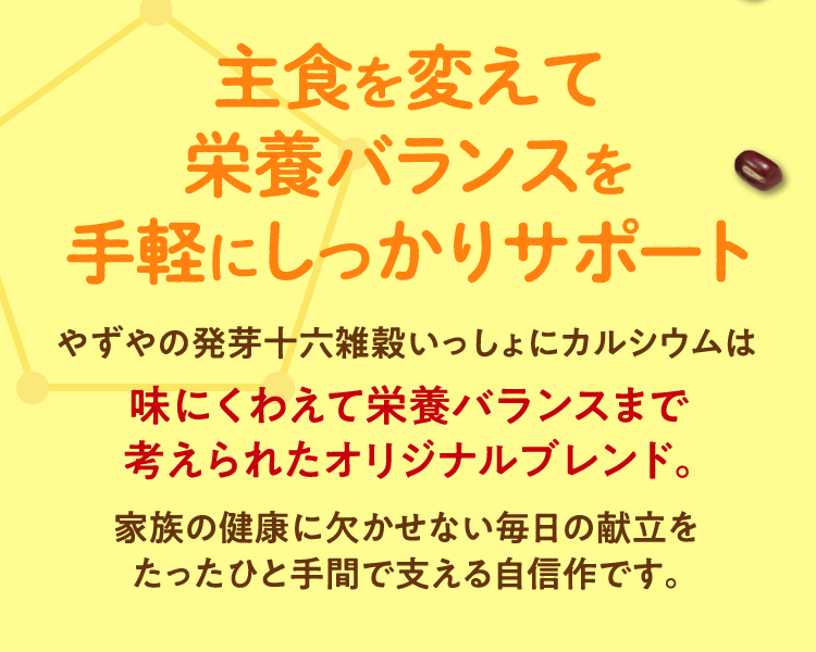栄養バランスを手軽にしっかりサポート