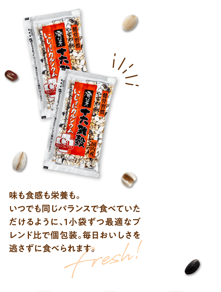 味も食感も栄養も。