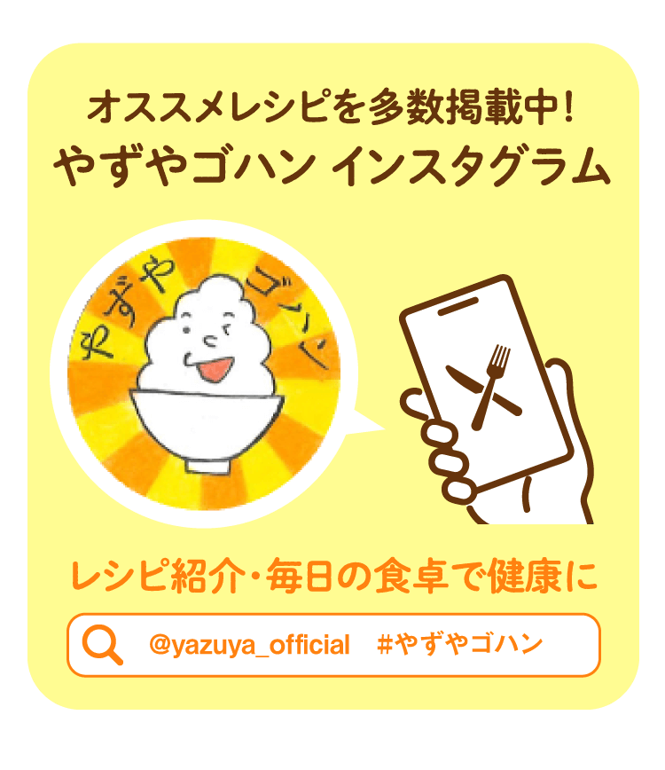 やずやゴハン インスタグラム