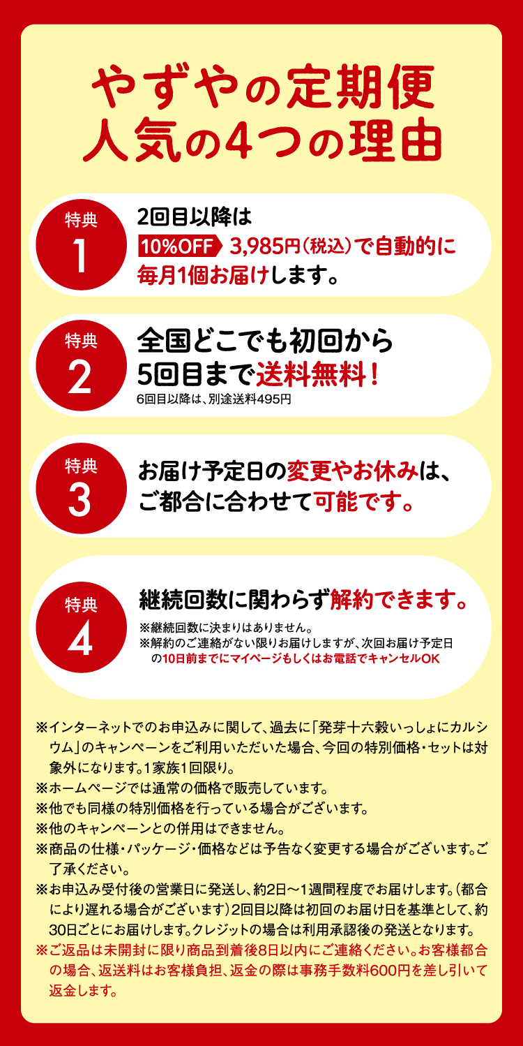 やずやの定期便人気の4つの理由