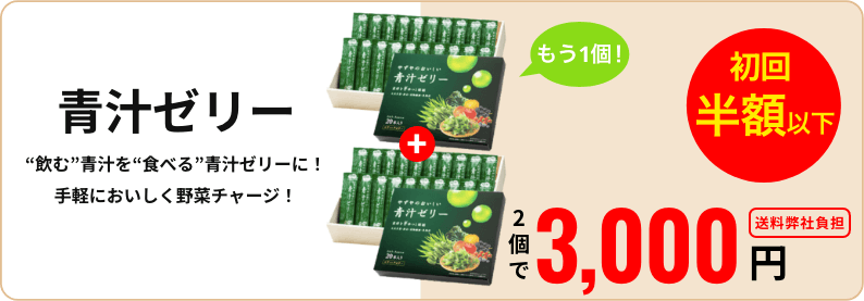 青汁ゼリー
