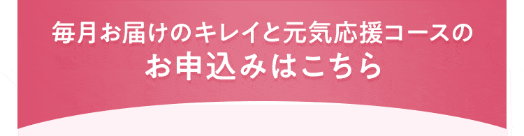 お申込みは今すぐ！