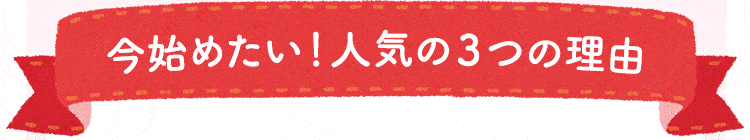 毎月お届けのキレイと元気応援コースのお申込みはこちら