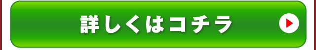 お得なお申込みはコチラから