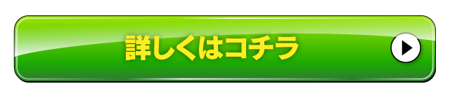 お得なお申込みはコチラから