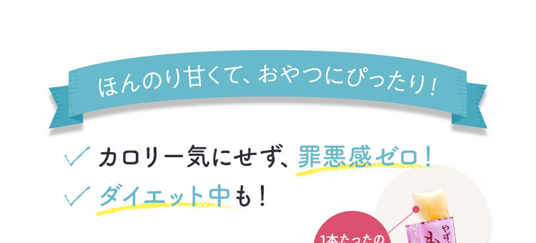 ほんのり甘くて、おやつにぴったり！