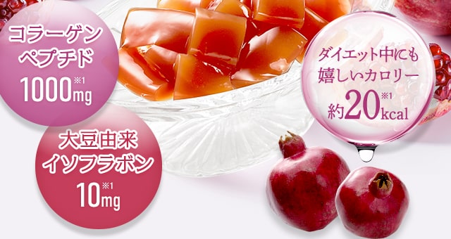 [コラーゲン
ペプチド1000mg][大豆イソフラボン10mg][ダイエット中にも嬉しいカロリー約20kcal]