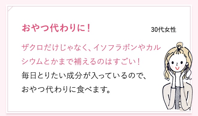 おやつ代わりに！