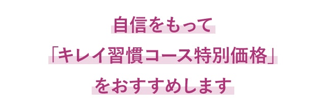 自信をもって