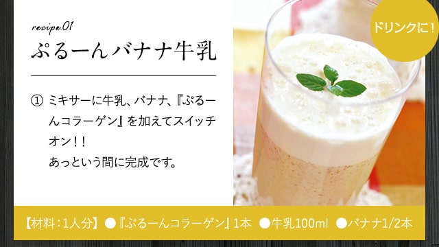 ぷるーんバナナ牛乳