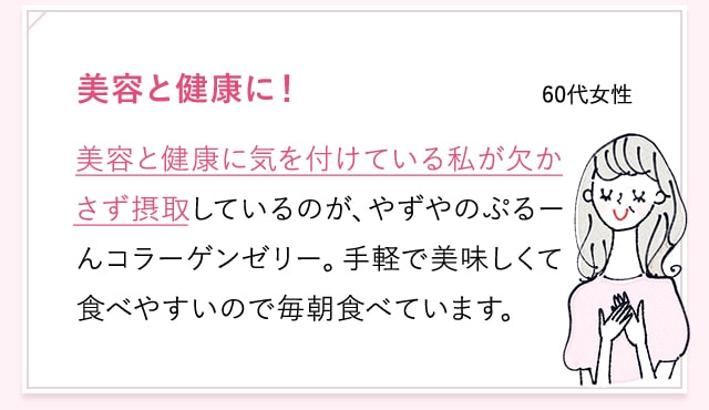 美容と健康に！