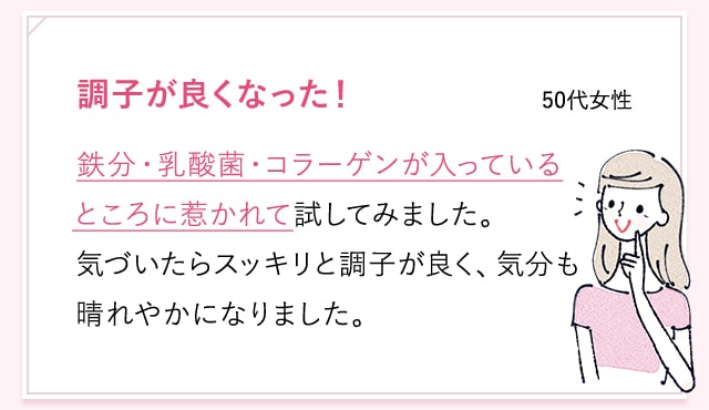 調子が良くなった！