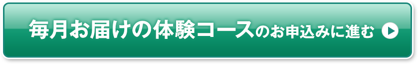 「雑穀スムージー」毎月お届けコース