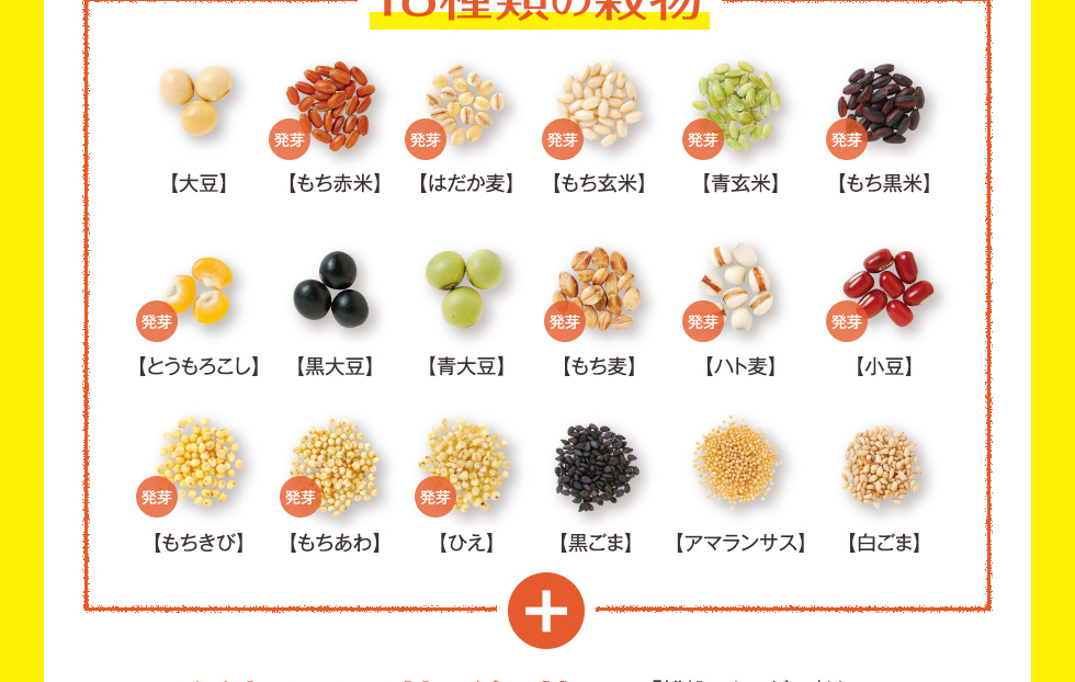 18種類の穀物