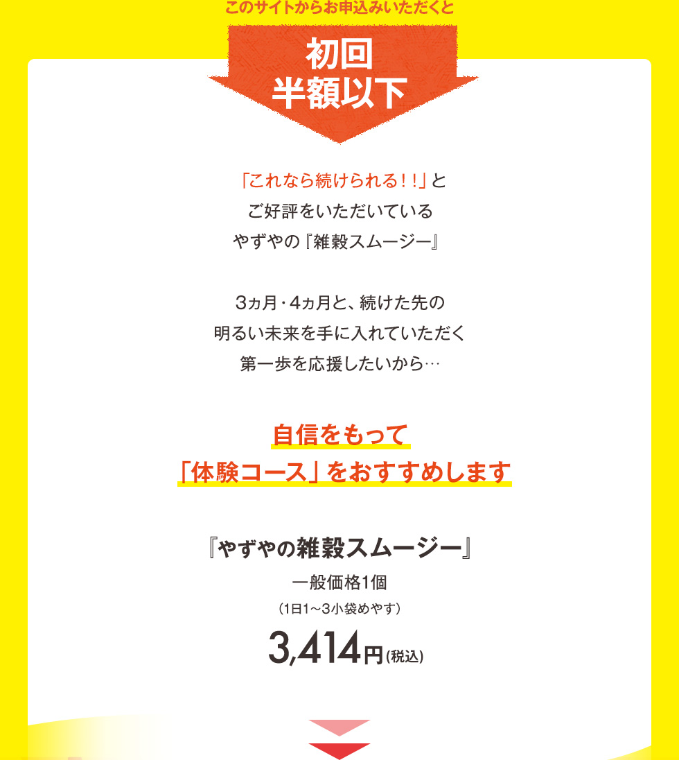 このサイトからお申込みいただくと初回半額以下