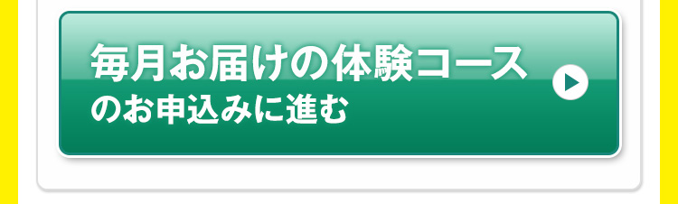 「雑穀スムージー」毎月お届けコースのお申込みに進む