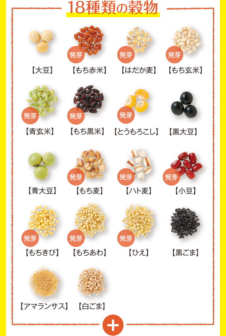 18種類の穀物