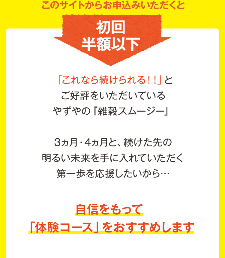 このサイトからお申込みいただくと初回半額以下