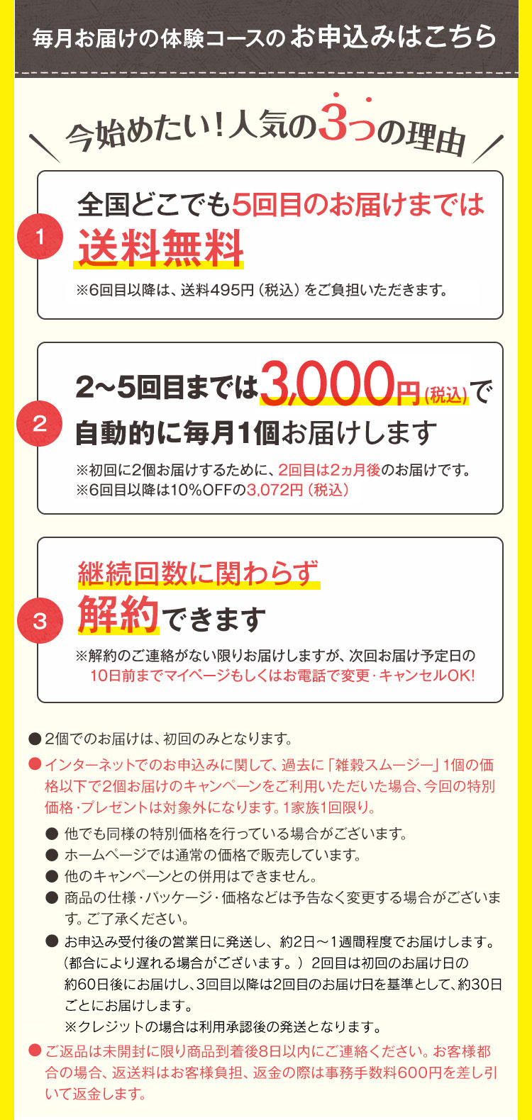 毎月お届けの体験コースのお申込みはこちら