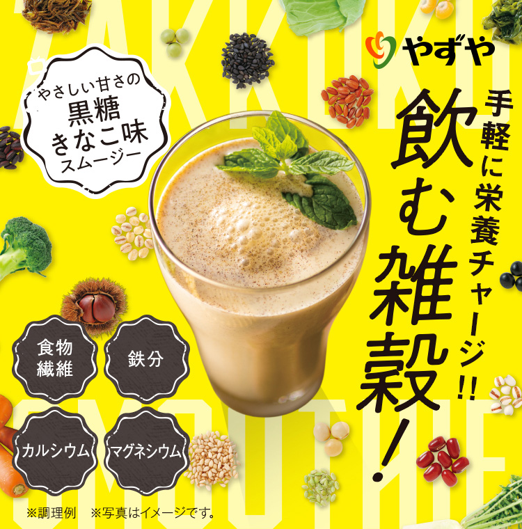 飲む雑穀