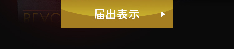 届出表示