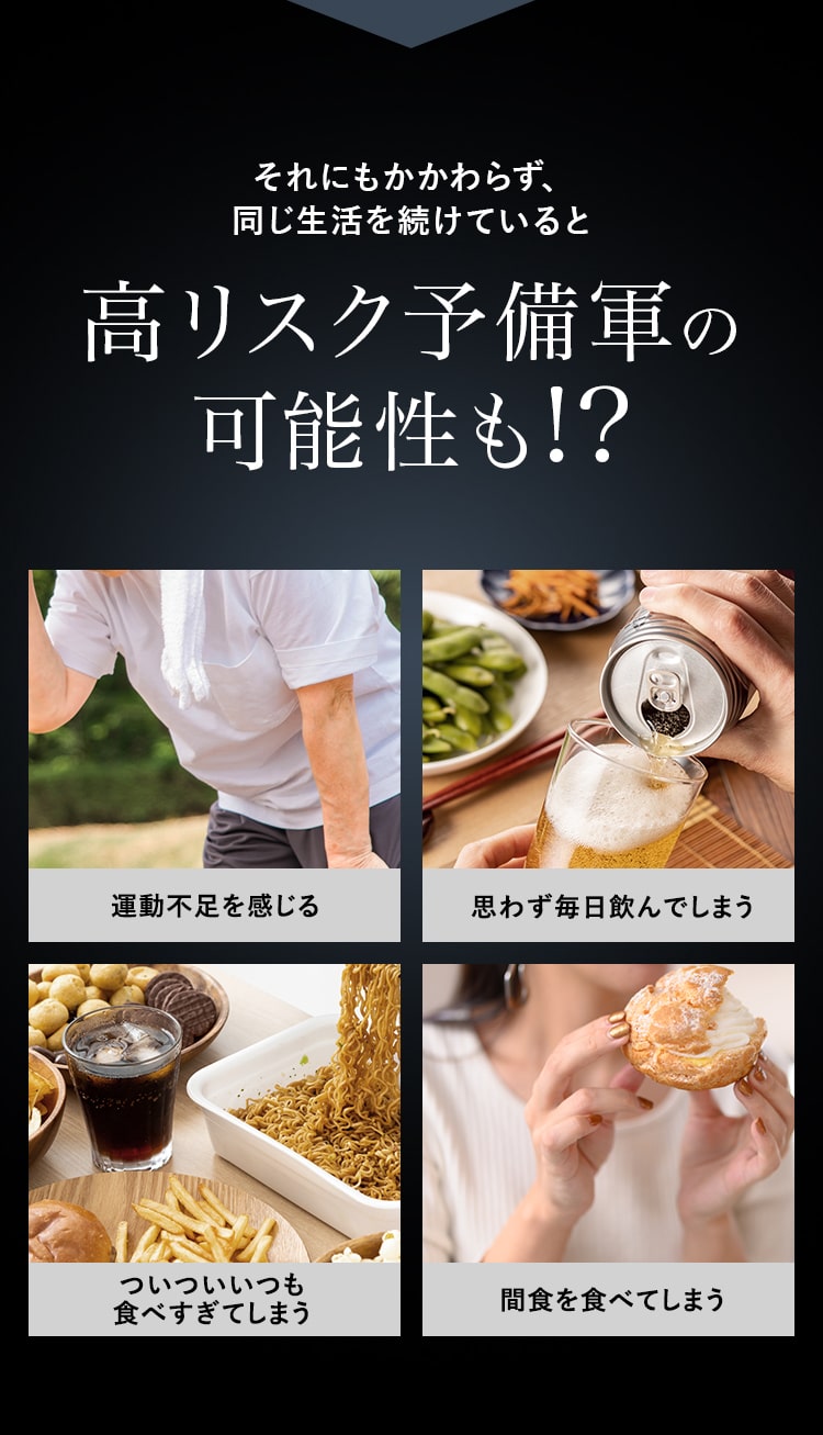 “高リスク予備軍の可能性も!?