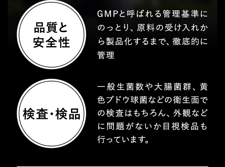 品質と安全性・検査・検品