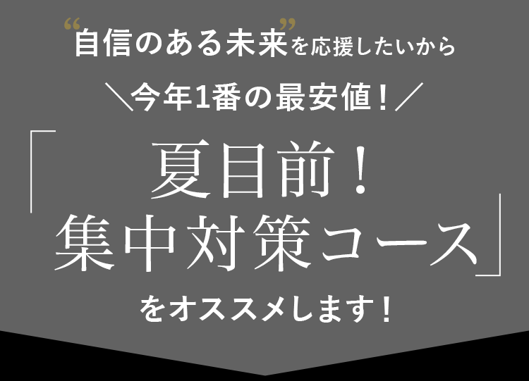 すっきり、するっとBLACK 特別体験コース