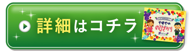 詳細はコチラ
