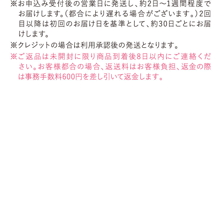 ※お申込み当日から翌営業日をめどに発送し、約2日〜1週間程度でお届けします。…