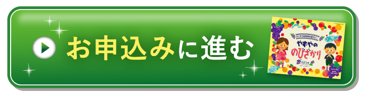 お申込みに進む