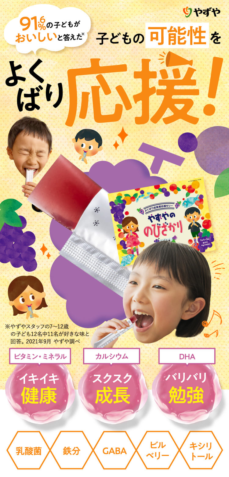 子どもの可能性をよくばり応援!