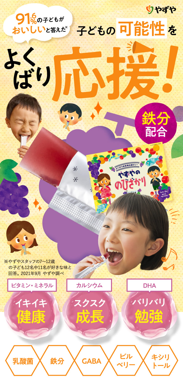 子どもの可能性をよくばり応援!