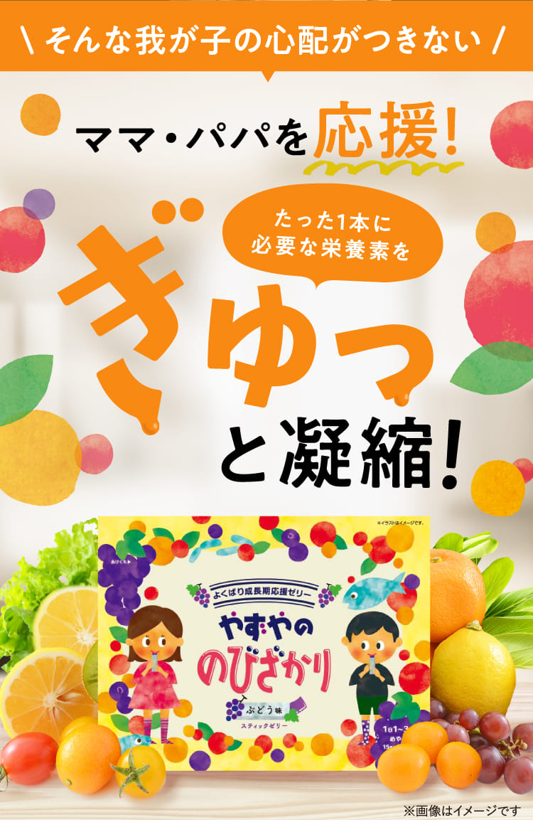 たった1本に必要な栄養素をぎゅっと凝縮!