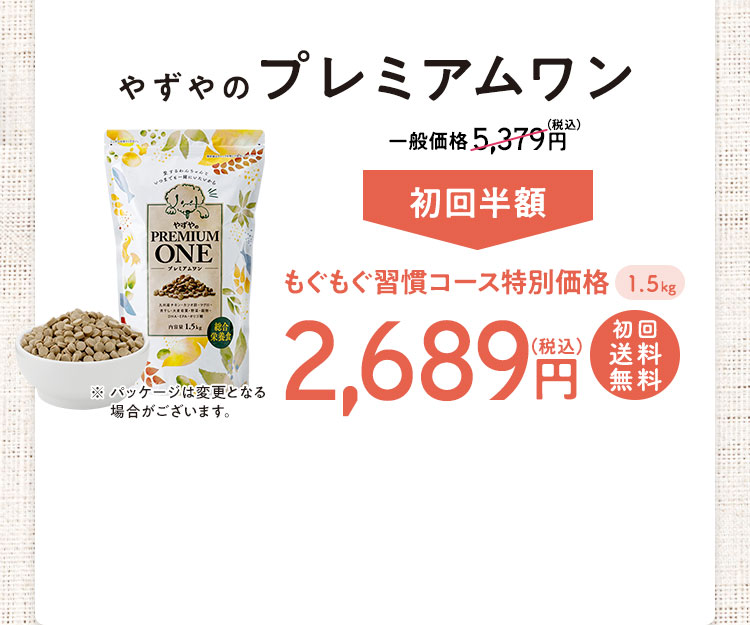 やずやのプレミアムワン