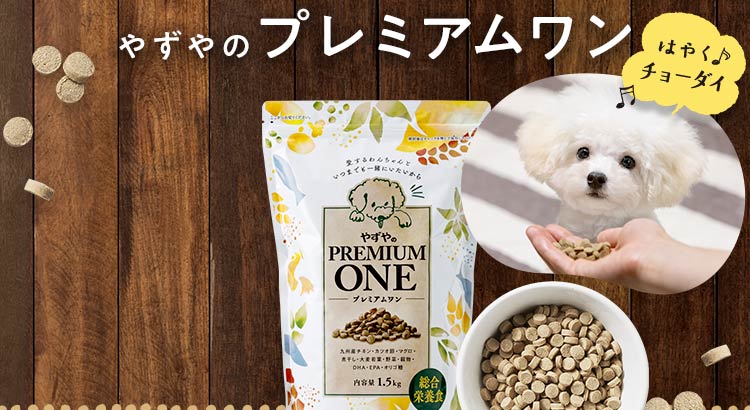 やずやのプレミアムワン