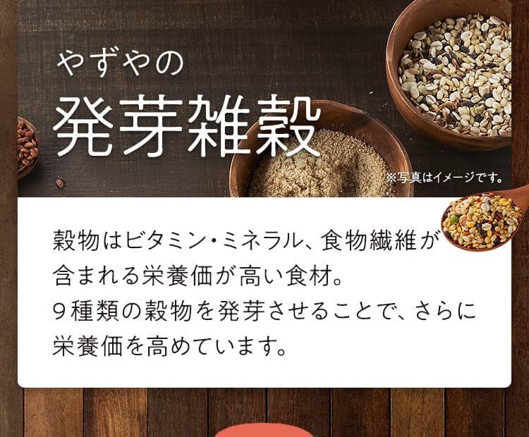 やずやの発芽雑穀
