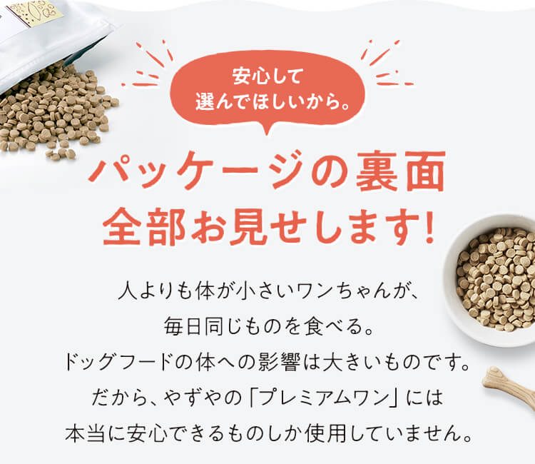 [安心して選んでほしいから。]パッケージの裏面全部お見せします！