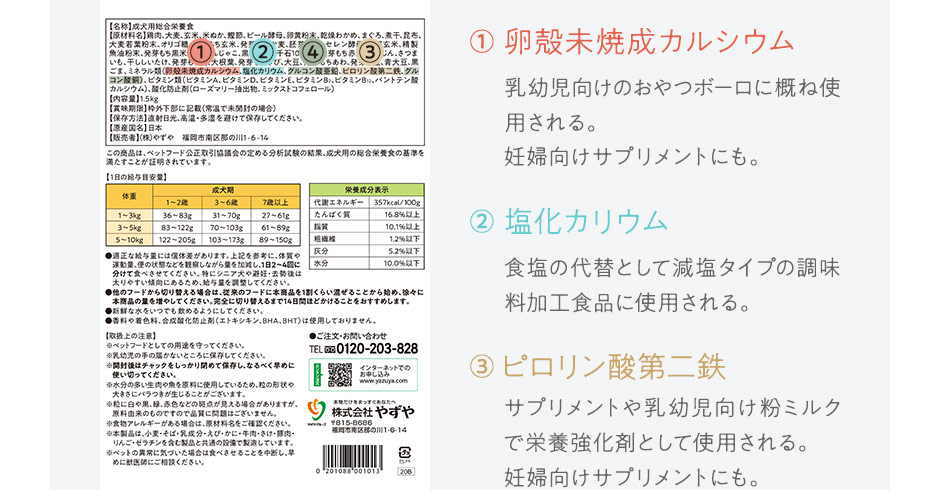 1卵殻未焼成カルシウム・2塩化カリウム・3ピロリン酸第二鉄