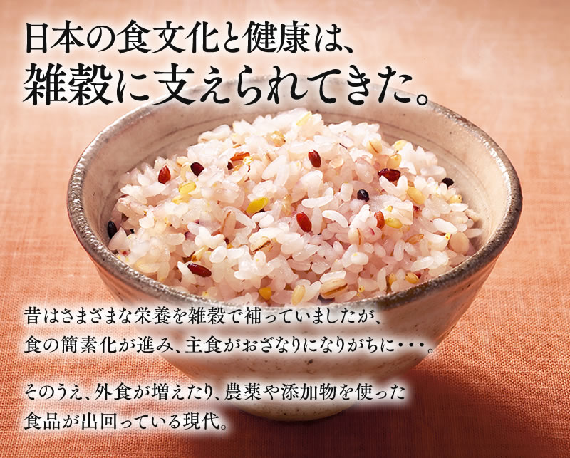 日本の健康は雑穀に支えられてきた