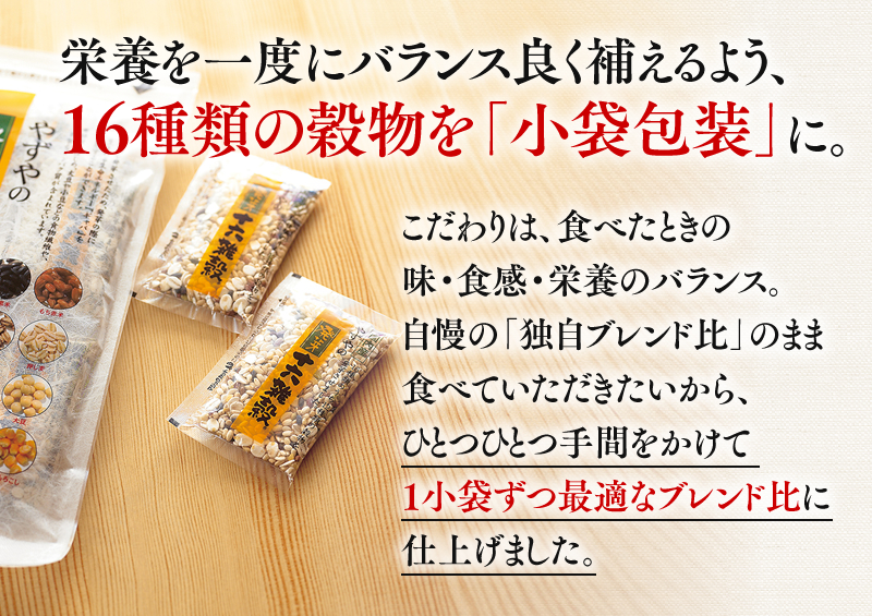 だから、やずやはひとつひとつ手間をかけた「個包装」にしています。