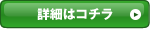 ご購入はこちら