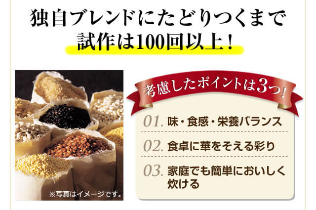 独自ブレンドにたどりつくまで試作は100回以上！