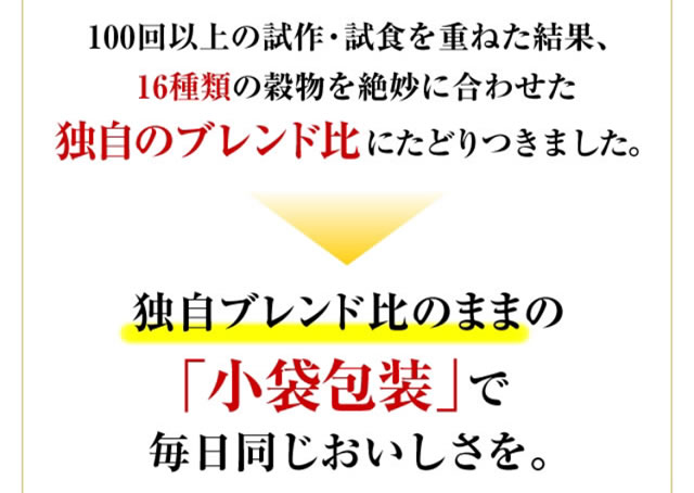 おいしさを追求した自慢のブレンド比