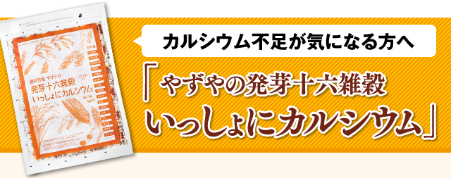 カルシウム不足が気になる方へ