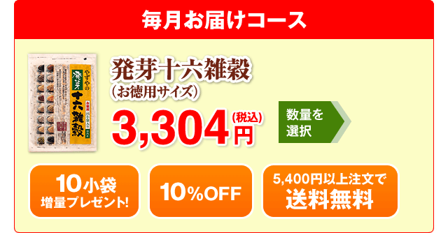 発芽十六雑穀(お徳用サイズ)