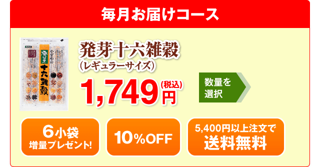 発芽十六雑穀(レギュラーサイズ)