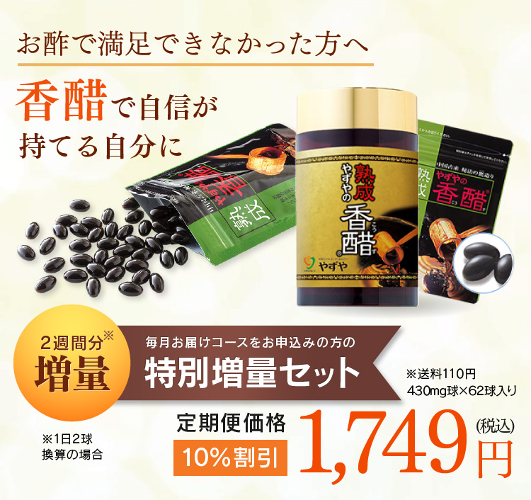 お酢で満足できなかった方へ 香醋で自信が持てる自分に